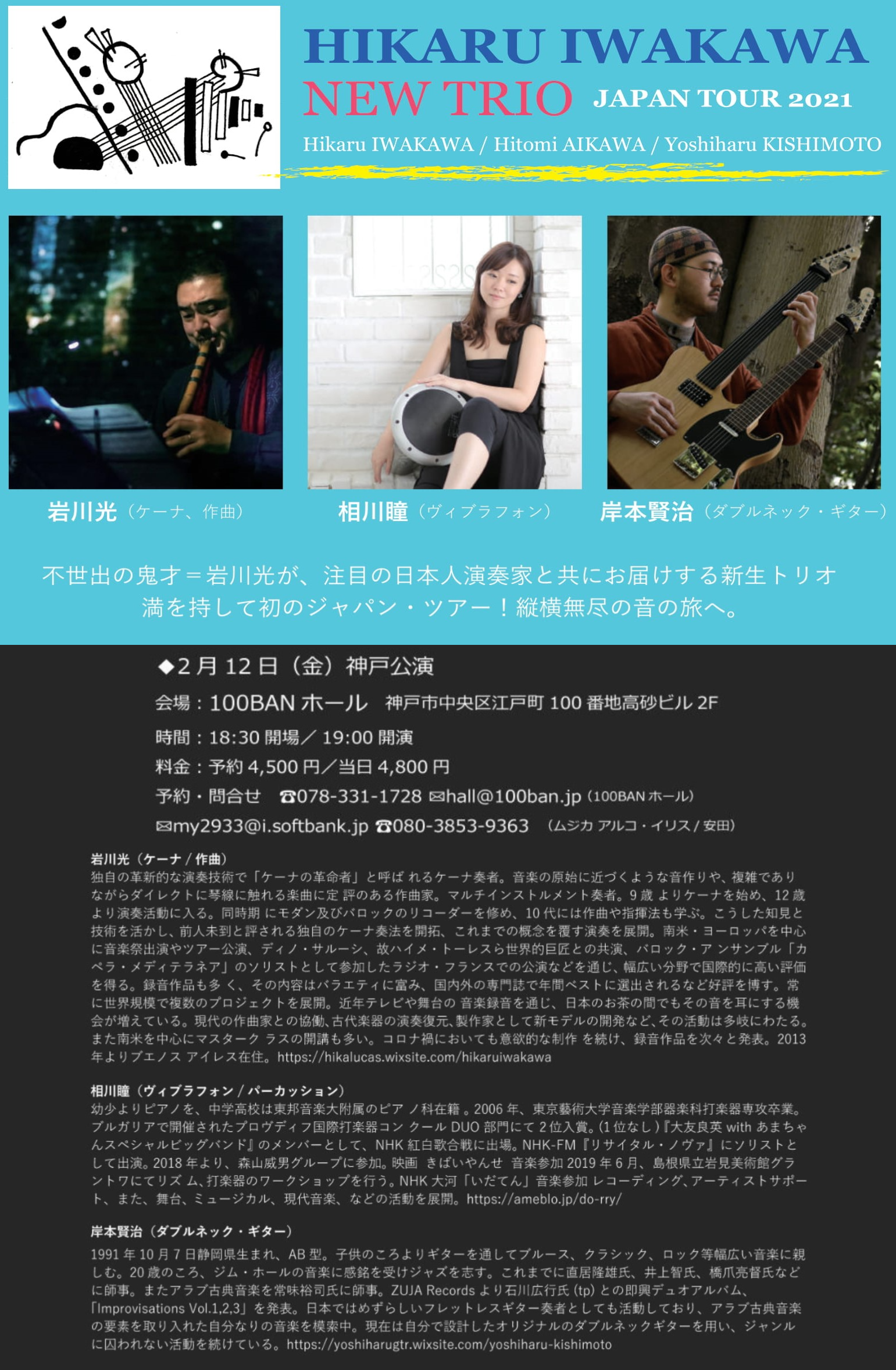 Hikaru Iwakawa NEW TRIO ジャパンツアー2021 神戸公演” | 神戸