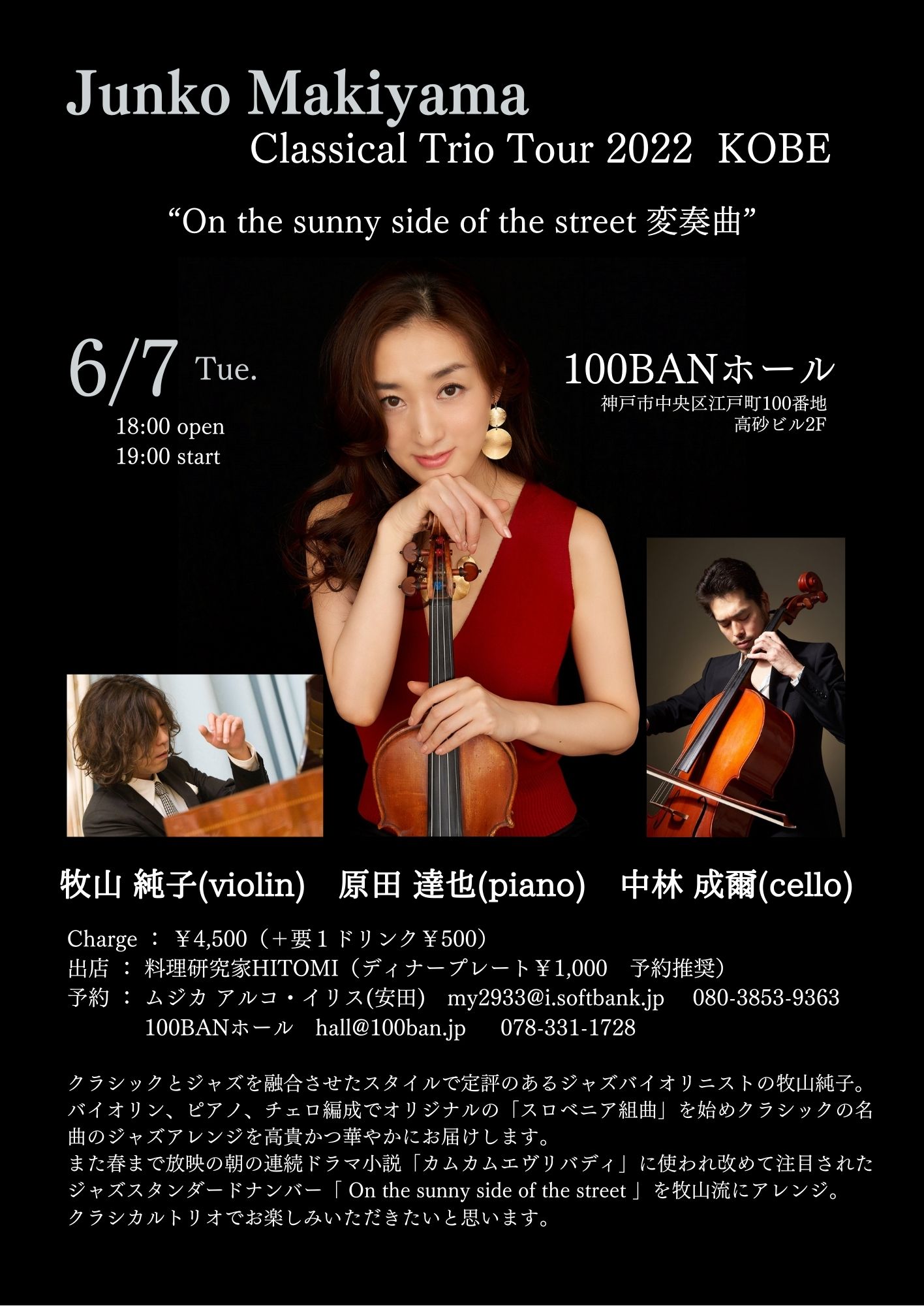 On the sunny side of the street 変奏曲 - Junko Makiyama Classical