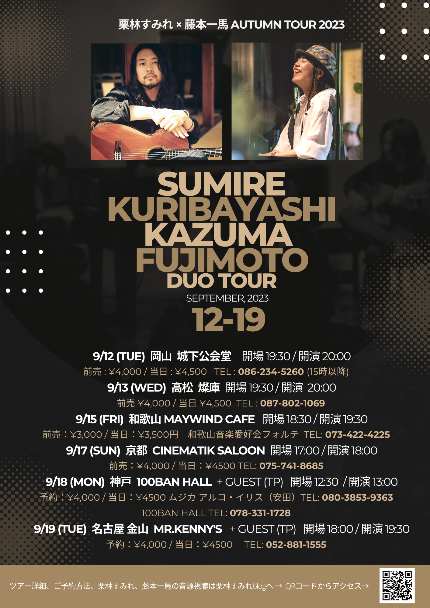 栗林すみれ & 藤本一馬 DUO TOUR AUTUMN 2023 in KOBE | 神戸旧居留地 