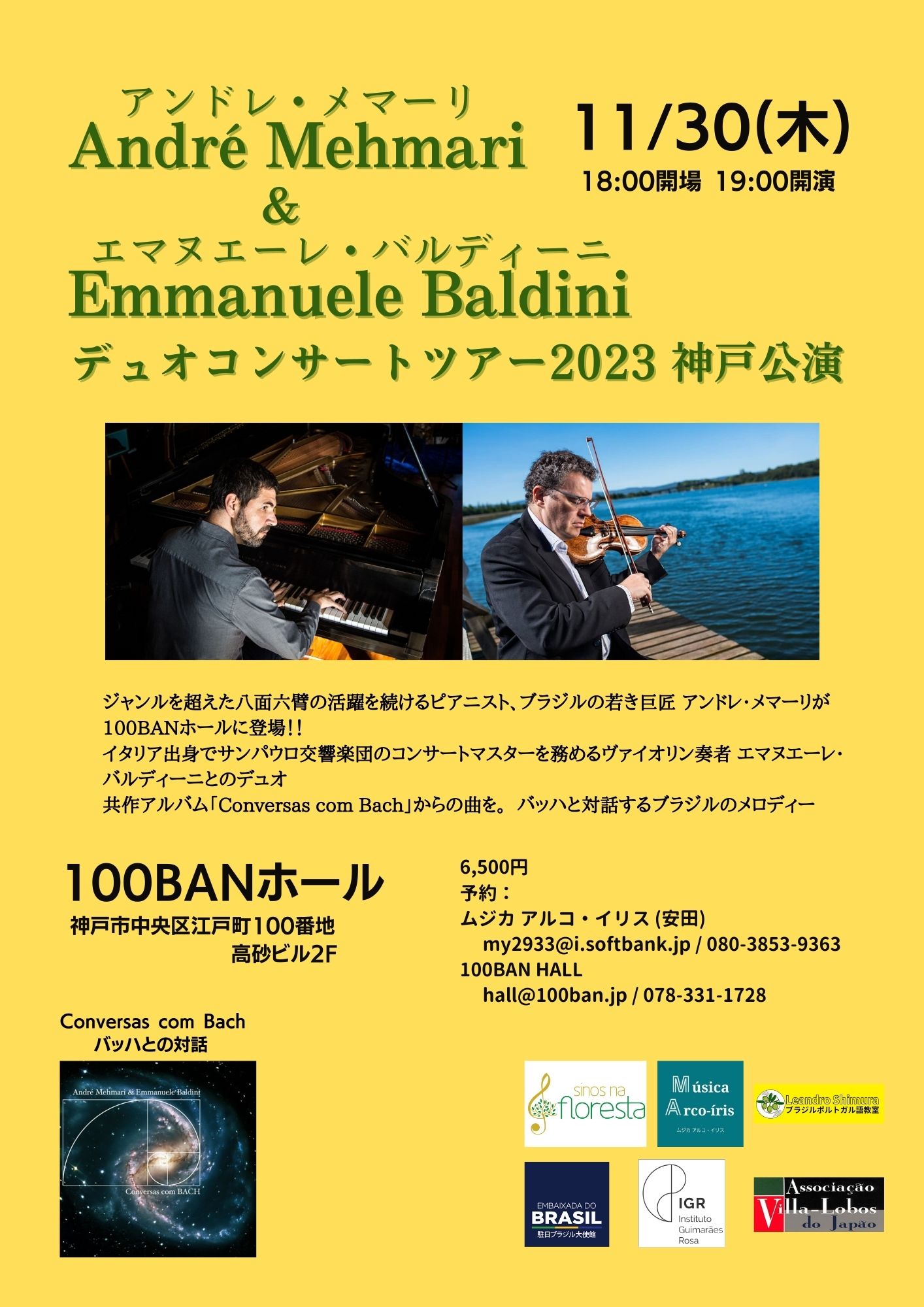 André Mehmari & Emmanuele Baldini Duo Concert Tour 2023 神戸 