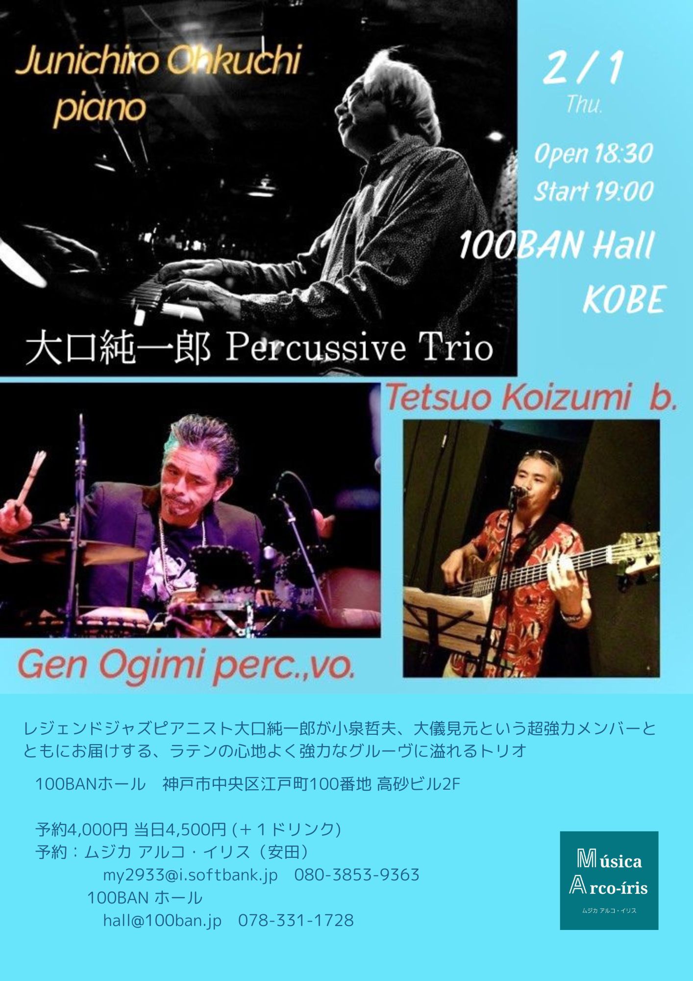 大口純一郎 Percussive Trio | 神戸旧居留地 高砂ビル